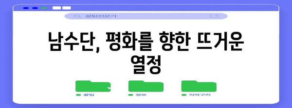 남수단 평화유지군의 영웅담 | 한빛부대의 이야기