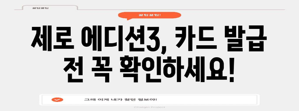 현대카드 제로 에디션3 가이드 | 포인트와 할인, 나에게 딱 맞는 카드는?