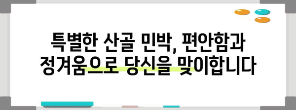 숨은 보석 발견 | 법수치계곡 낚시와 독특한 산골 민박