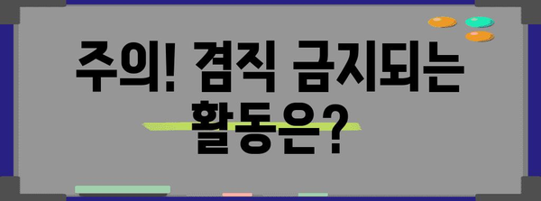 공무원 겸직 허용 가이드 | 심의 기준과 주의 사항