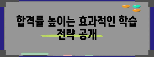 토목기사 필기 시험 합격 전략 | 내가 공개하는 필승법