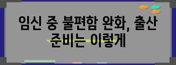 엄마의 체험담 | 임신 중 편안한 출산법 - 침, 자세, 약물, 지압