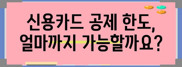 연말정산 신용카드 공제 한도, 꼼꼼하게 확인하고 최대 혜택 받자! | 연말정산, 신용카드 공제, 소득공제, 절세 팁