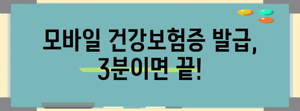 병원 신분증 모바일 건강보험증 발급 방법 | 상세 가이드