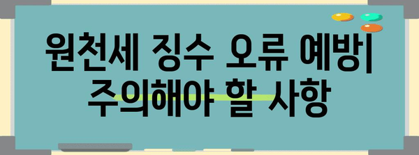 직원과 프리랜서를 위한 고용주 원천세 징수 방법