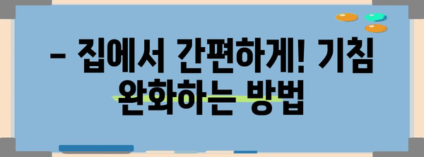 기침 원인과 집에서 대처하는 법 | 증상, 치료, 예방법