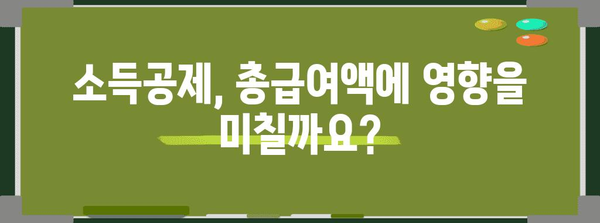 연말정산 총급여액, 제대로 알고 계신가요? | 연말정산, 총급여, 소득공제, 세금