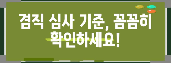 공무원 겸직 허용 가이드 | 심의 기준과 주의 사항