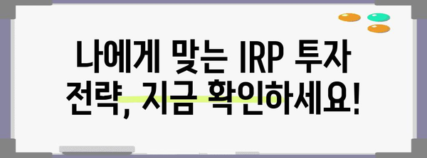 퇴직연금 IRP 연말정산 한도, 2023년 최신 정보 총정리 | 연말정산, 세액공제, 절세 팁