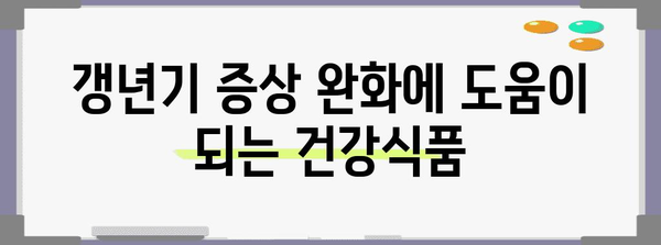 50대 여성 건강 관리에 필수적인 5가지 건강식품