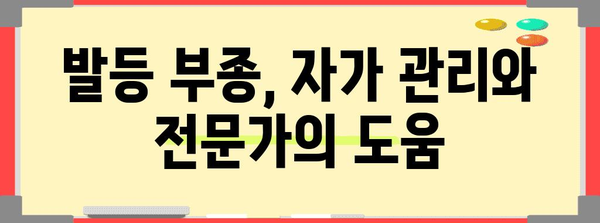 발등 부종의 붉은 신호등 | 주의 사항 이해하기