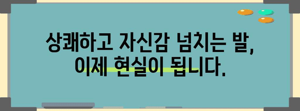 악취를 근절하는 미래의 발냄새 제거 혁명