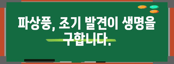 파상풍 증상 예측 | 조기 발견을 위한 가이드