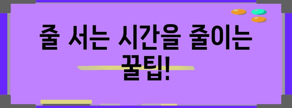 인천공항 체크인 카운터 가이드 | 빠르고 편리한 체크인을 위한 팁