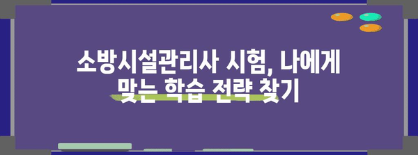 소방시설관리사 시험 합격 전략| 핵심 이론 & 실전 문제풀이 | 소방시설관리사, 시험, 합격, 전략, 이론, 문제