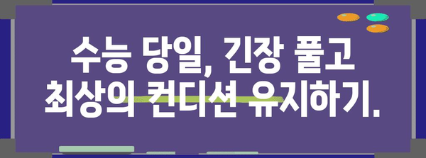 2024 수능 날짜 확인 및 시험 정보 총정리 | 수능, 시험 일정, 수능 준비