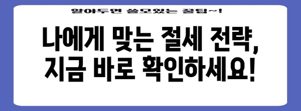 금융소득 종합과세, 건강보험료 이해로 세금 절약