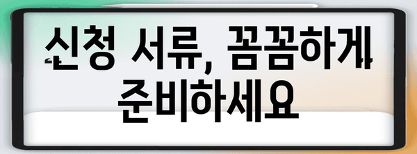 장애 연금 신청 과정과 팁 | 지급받는 권리 확인