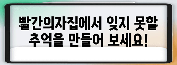 도심 속의 캠핑 체험 | 강남 빨간의자집의 유쾌한 바이브