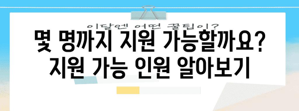 청년추가고용장려금 지원 가이드 | 인원, 자격, 신청 방법