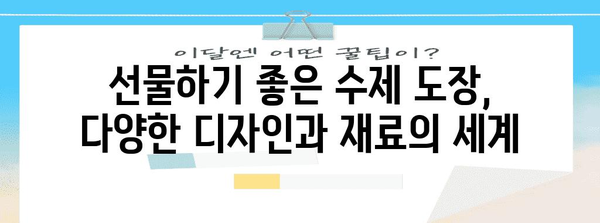 인사동에서 찾는 선물, 수제 도장 탐험 가이드