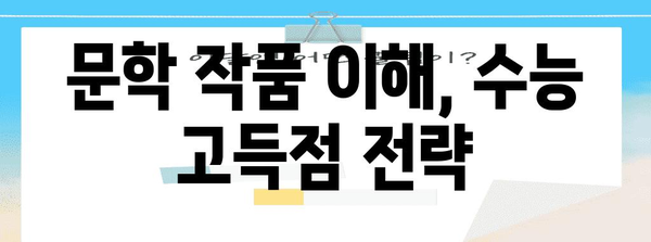 2024 수능 대비 필독! 꼭 알아야 할 출제 가능성 높은 문학 작품 총정리 | 수능 문학, 출제 예상, 문학 작품 분석