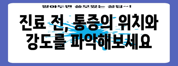 오른쪽 배꼽 통증 | 원인 밝히는 검사법