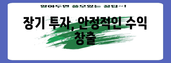 투자 위험 최소화! 금융 전망 고려한 투자 방법