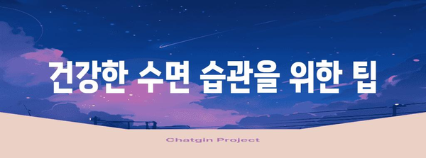 만성 기면증 극복하기 | 빠른 회복을 위한 5가지 방법