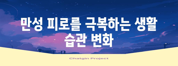 만성 기면증 극복하기 | 빠른 회복을 위한 5가지 방법