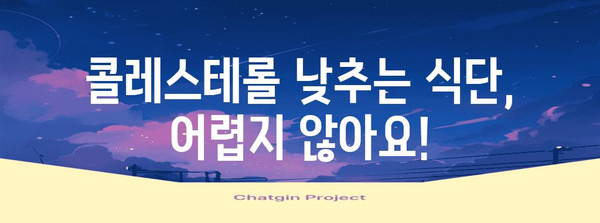 심장 건강 향상 식품 10가지 | 콜레스테롤 낮추는 식단