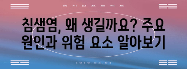 침샘염 예방 및 관리 가이드 | 원인, 증상, 대처 방법