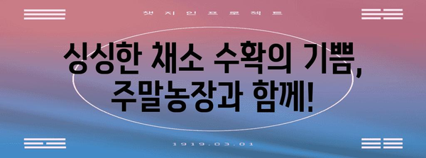 텃밭 가꾸기 쉽게 마스터! 주말농장 시즌 2 가이드