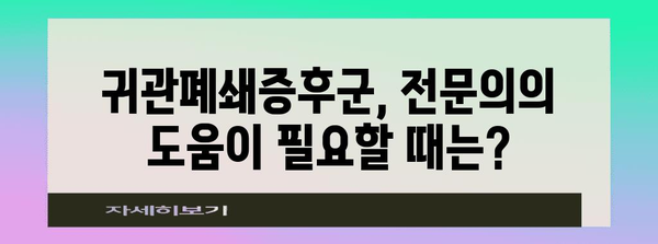 귀 막힘과 코 감기 연관성 분석 | 귀관폐쇄증후군 원인과 해결법