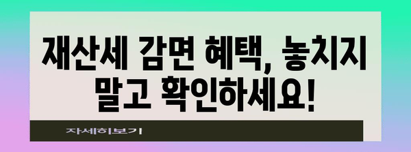 재산세 신고 및 납부 알기 쉽게 안내드립니다