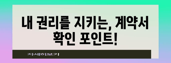 부동산 매매 계약 취소 길잡이 | 위약금과 법적 사항