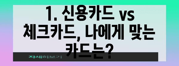 연말정산 카드 사용 한도 알아보기 | 신용카드, 체크카드, 소득공제, 최대 한도