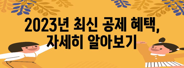 연말정산 암환자 장애인 공제 혜택 총정리 | 2023년 최신 정보, 환급 가이드, 절세 팁