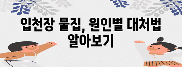 입천장 물집 대처법 | 병원 방문 시기와 원인 분석