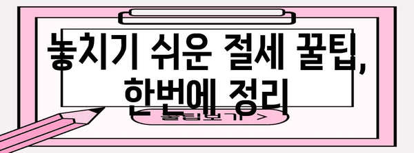 연말정산 간편하게 끝내기 | 간소화 가이드, 꿀팁, 절세 정보