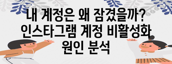 인스타그램 계정 복구 방법론 | 강제 비활성화 해제 성공사례