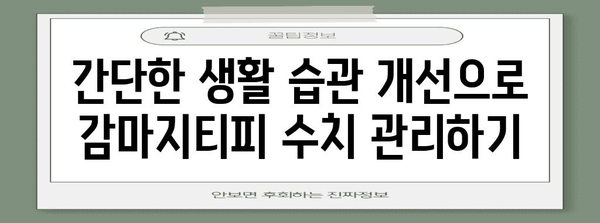 감마지티피 낮추기 | 효과적 방법과 지침