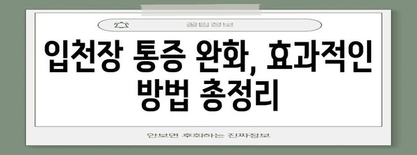 예민한 입천장 관리 가이드 | 통증 완화와 예민성 해소