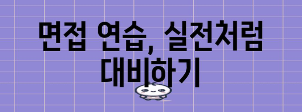 공직자 심사 합격 가이드 | 완벽한 대비를 위한 비결