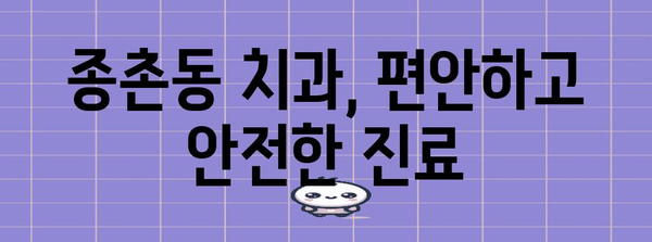 신분증 필수! 종촌동 치과 방문 안내와 예방 치주 관리 방법