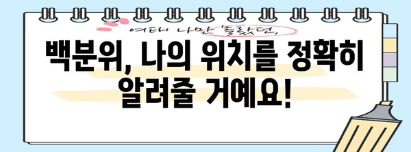 수능 표점, 이렇게 계산하세요! | 수능 성적, 표준 점수, 백분위, 등급