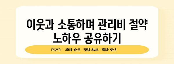 아파트아이 초대코드 | 관리비 줄이는 가계부 꿀팁