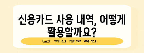 연말정산 신용카드 사용내역서, 놓치지 말고 챙기세요! | 연말정산, 신용카드, 소득공제, 카드사, 내역 조회