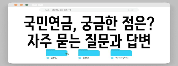 국민연금 수령권 | 자격, 연령, 조기 수령액 고려사항