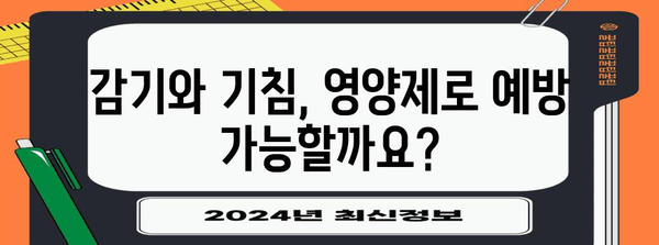 강아지 면역력 강화 | 감기와 기침 예방 영양제 가이드